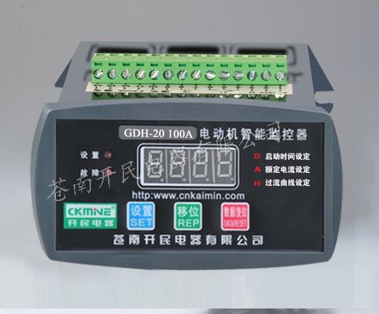 GDH20系列智能电动机保护器 马鞍山电动机保护器价格