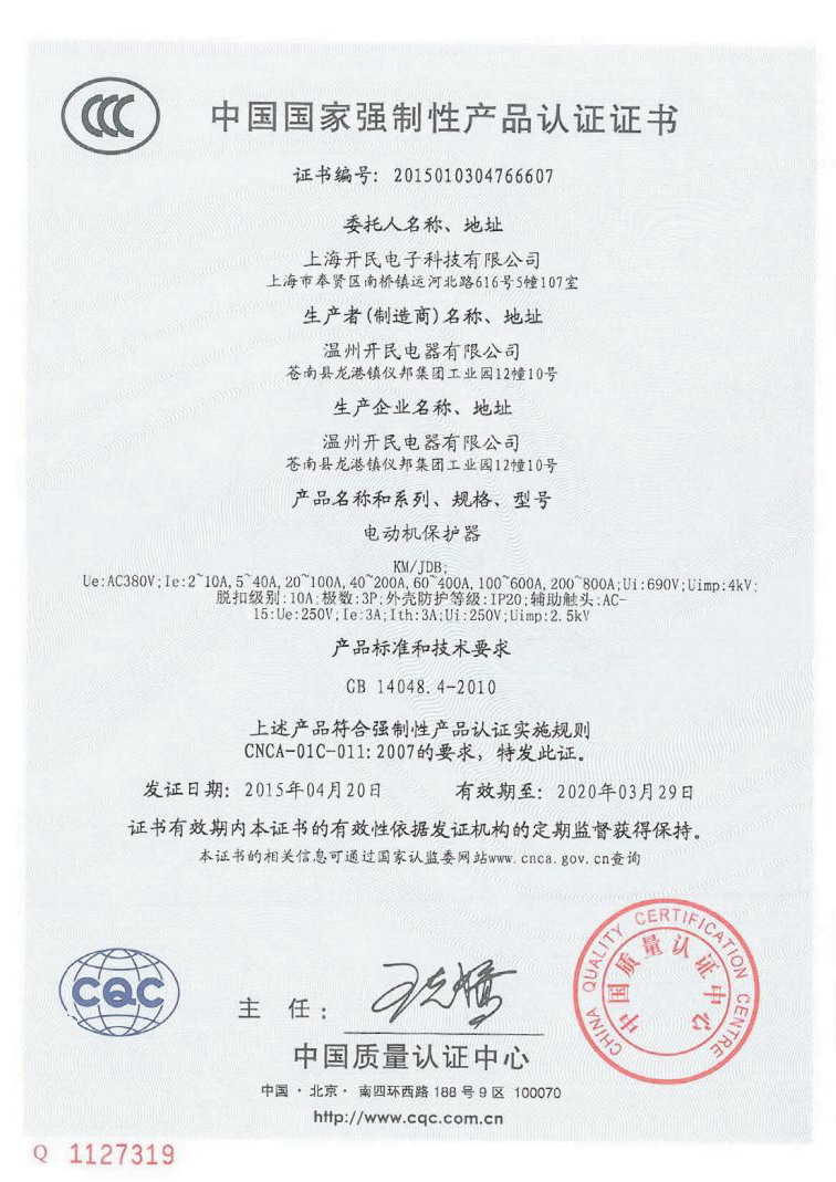 电动机保护器 CCC证书