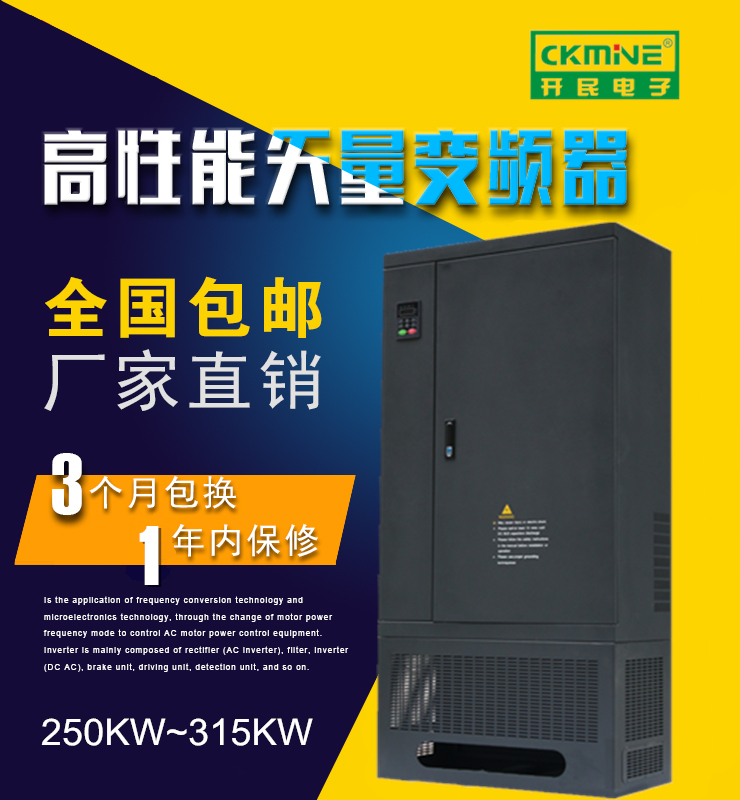 上海开民KM7000-G 250KW矢量变频器 起重机械变频器